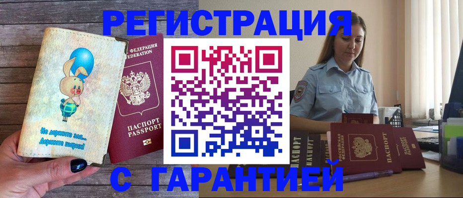 купить прописку в Приволжске
