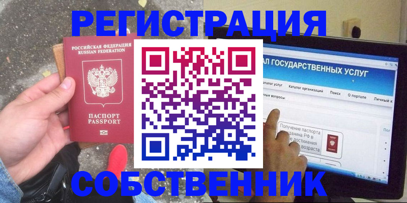 временная регистрация купить в Приволжске