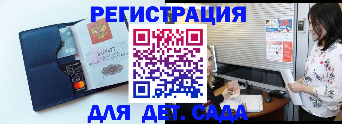 регистрация для дет. сада в Приволжске